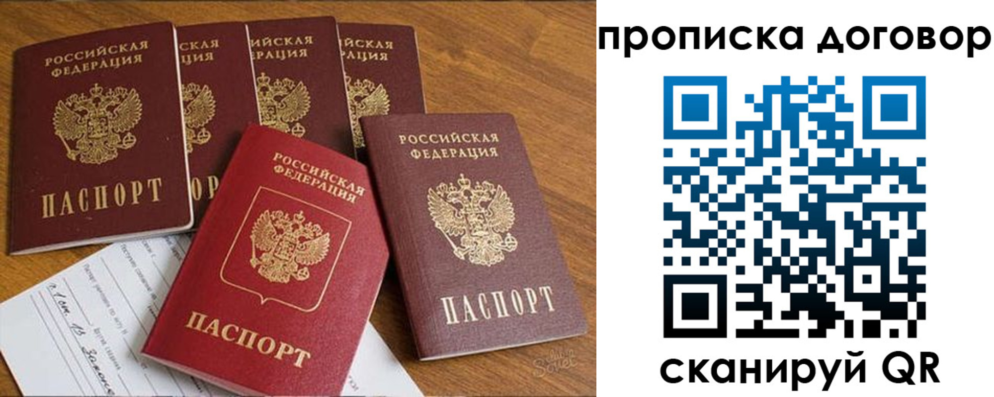 прописка законно в Валдае