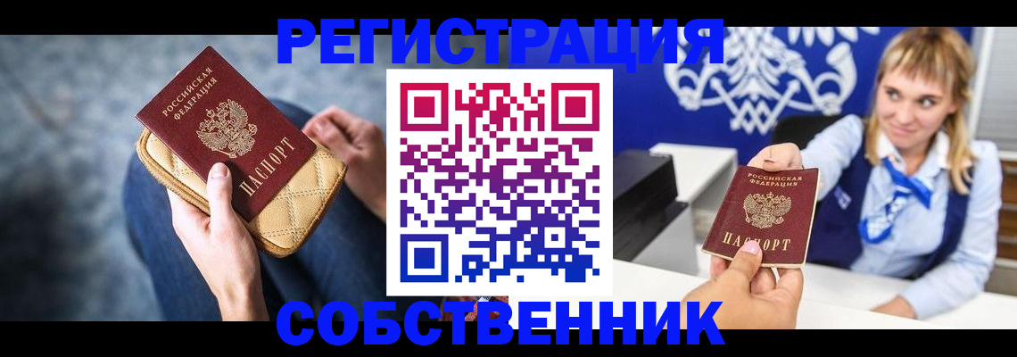 прописка 2025 в Валдае