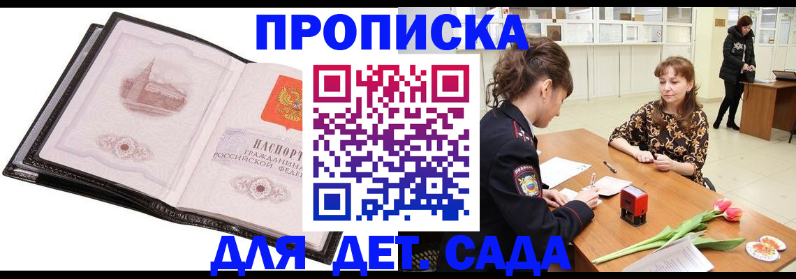 временная регистрация купить в Валдае