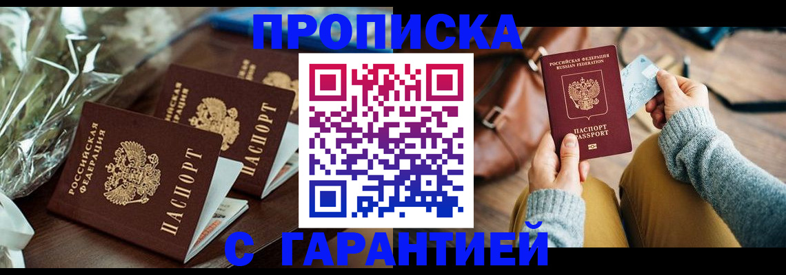 временная регистрация для школы в Валдае